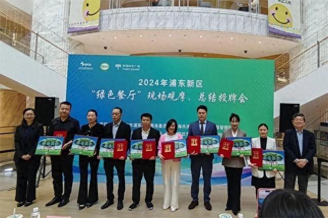 61 家绿色餐厅、27 家绿色餐厅示范店授牌！浦东新区绿色餐厅创建活动圆满收官  第1张