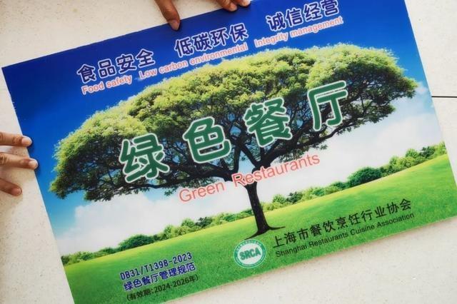 61 家绿色餐厅、27 家绿色餐厅示范店授牌！浦东新区绿色餐厅创建活动圆满收官  第2张
