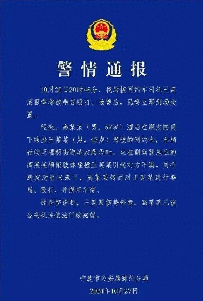 网约车司机遭乘客殴打，拘留处罚是否过轻？