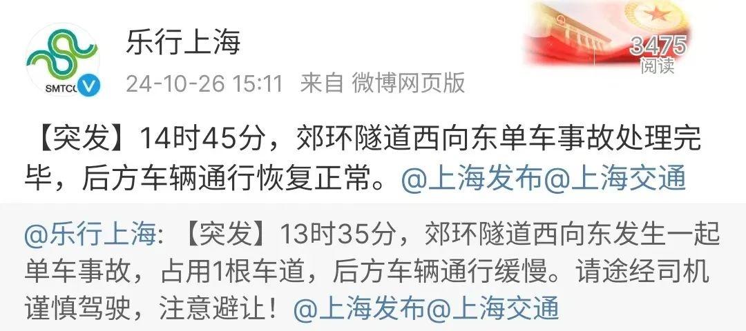 郊环隧道内竟下雪了？原因令人哭笑不得  第4张