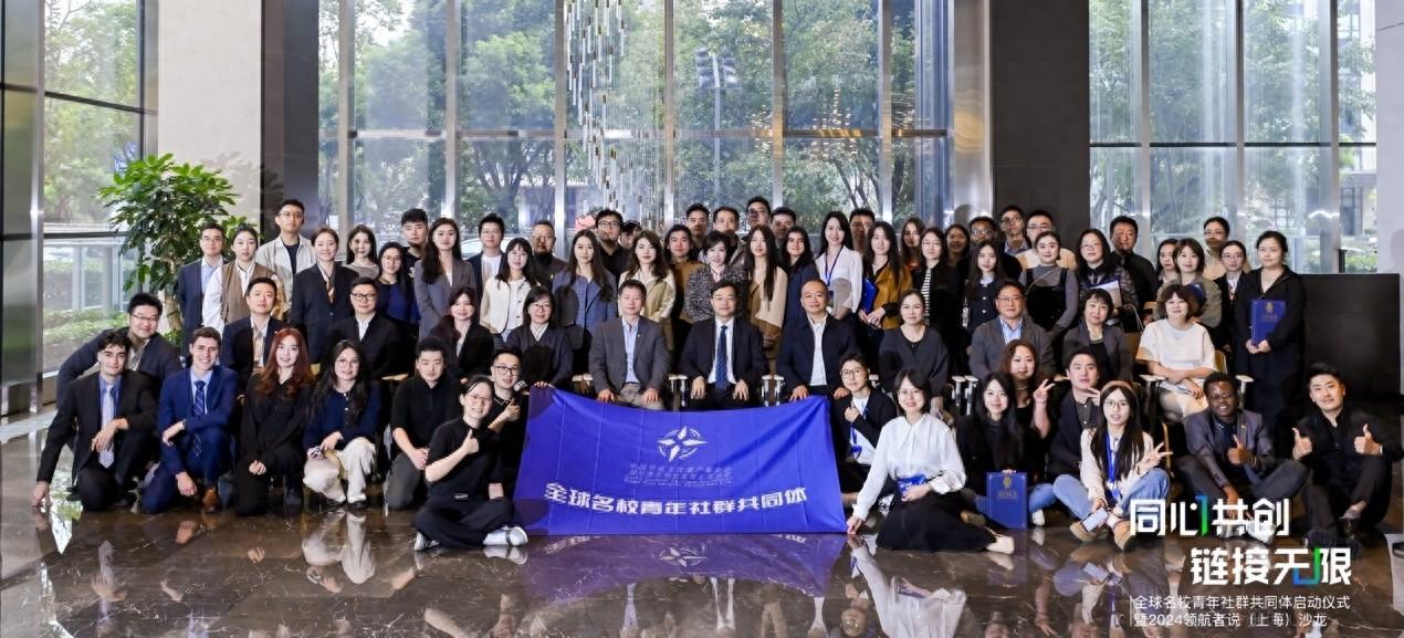 2024 领航者说沙龙在沪举办，全球 80 余所高校青年齐聚，共商发展大计  第1张