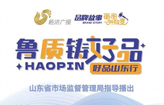 2024 年【鲁质铸好品】融媒系列直播走进日照，探秘横山天湖有机绿茶的独到之处