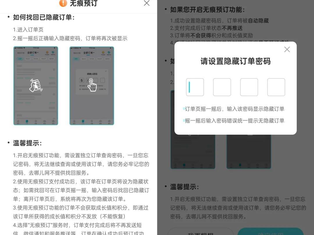 订后即焚功能引争议，同程旅行小程序的隐私保护到底靠不靠谱？  第3张