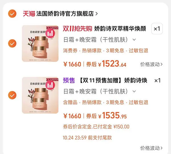 天猫双十一预售预热活动开启，消费者却质疑：提前下定金比直接买更贵？  第2张