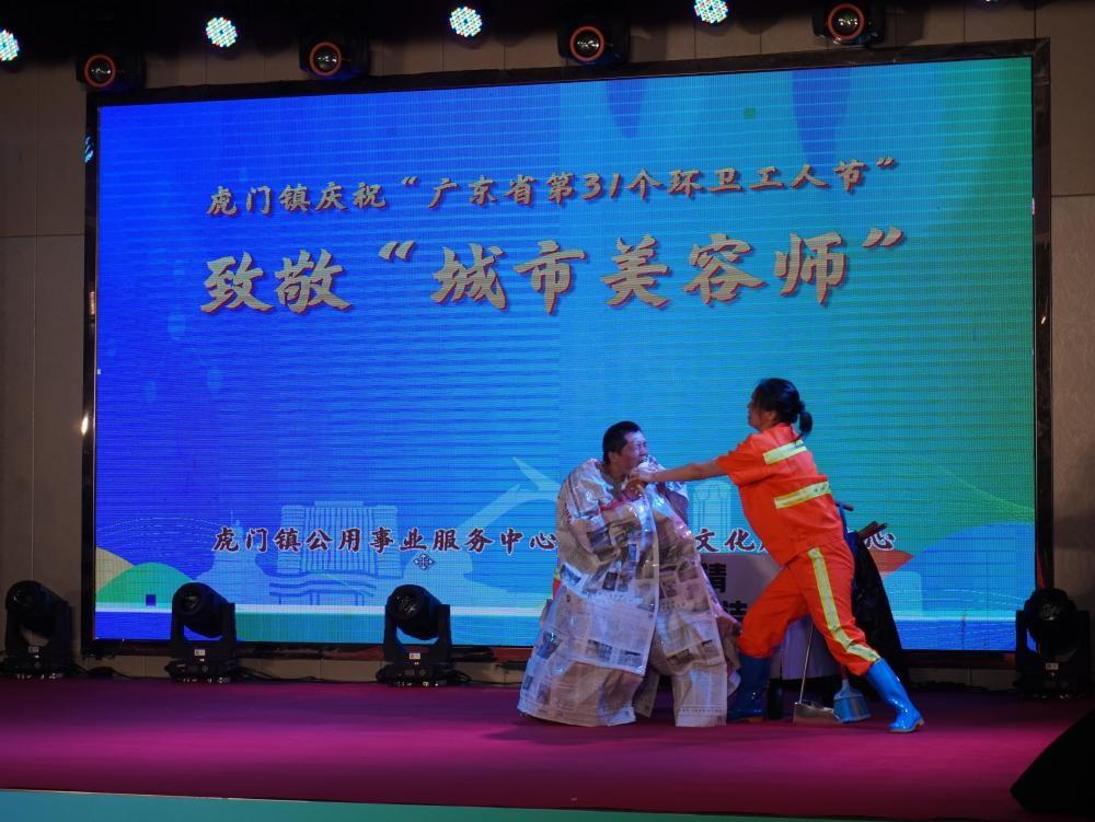 致敬城市美容师！虎门镇举办庆祝广东省第 31 个环卫工人节主题活动  第2张