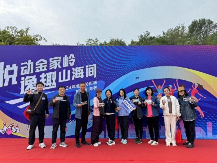 秋意渐浓，金家岭街道城市定向赛热烈开赛，金新联成亮丽风景线  第1张