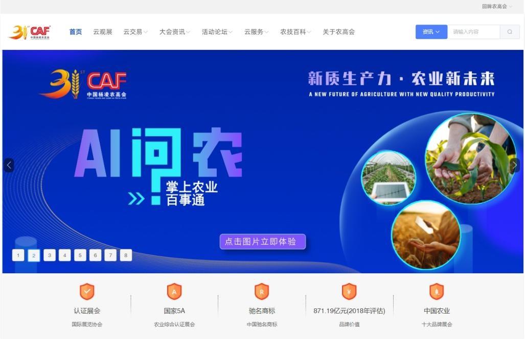 第 31 届杨凌农高会：线上线下齐发力，打造全链条覆盖的云端盛会  第2张
