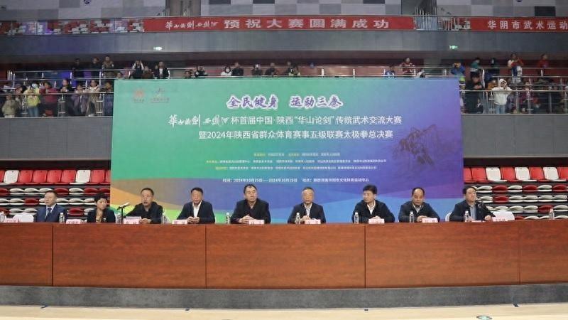 首届中国·陕西华山论剑西凤酒杯传统武术交流大赛盛大举行