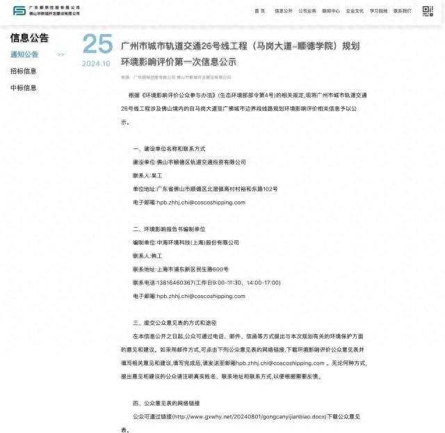 广州地铁 26 号线工程规划公示！连接白云、海珠、番禺、南沙、顺德，你期待吗？