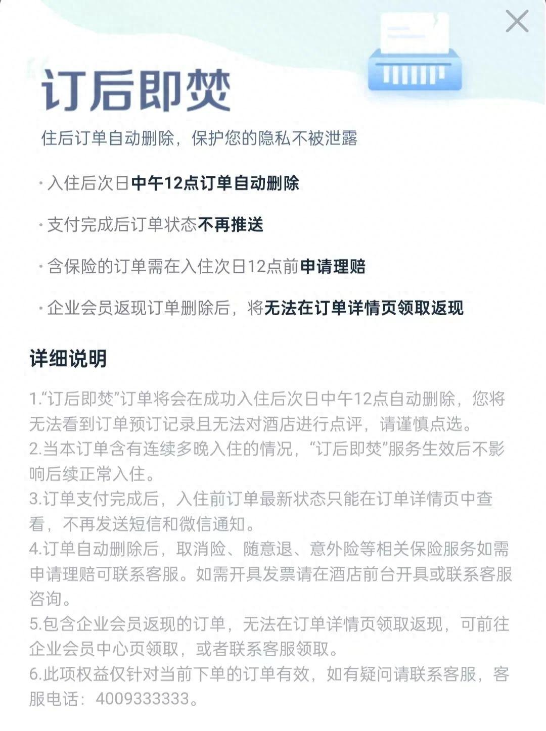 订后即焚功能引争议，同程旅行小程序的这一操作你怎么看？