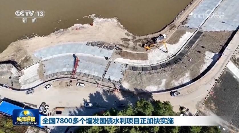 增发国债助力水利建设，全国 7800 多个项目加快实施  第1张