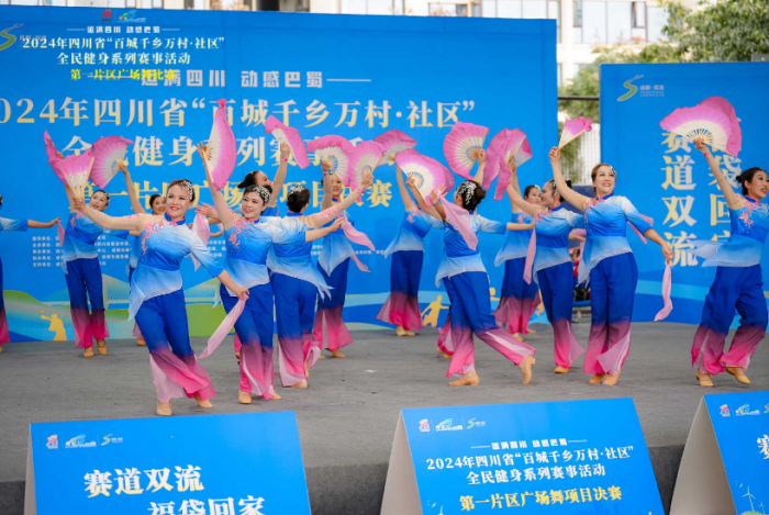 2024 年四川省百城千乡万村·社区全民健身系列赛事活动圆满落幕，精彩瞬间不容错过  第2张