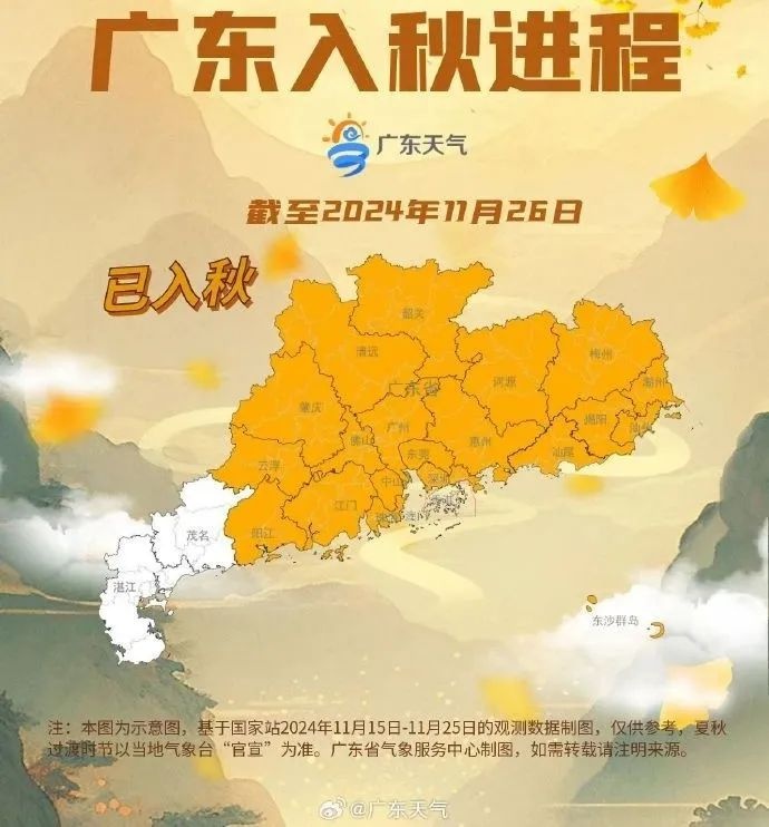 广东气温骤降！冷空气来袭，29日早晨粤北山区或跌破5℃，你准备好了吗？  第4张
