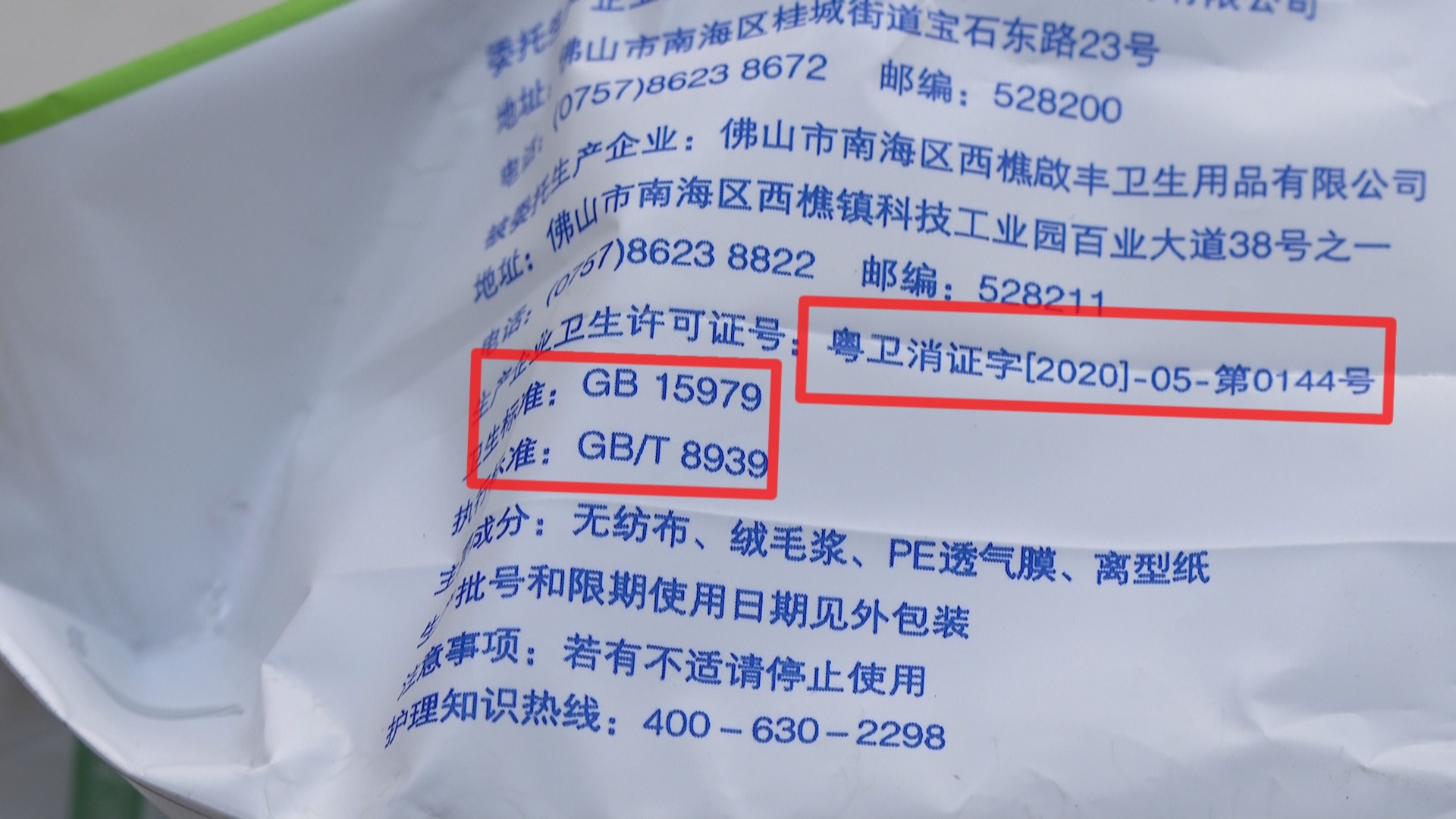 揭秘黑心卫生巾：长度虚标、有害物质泛滥，你的健康正在被偷走  第2张