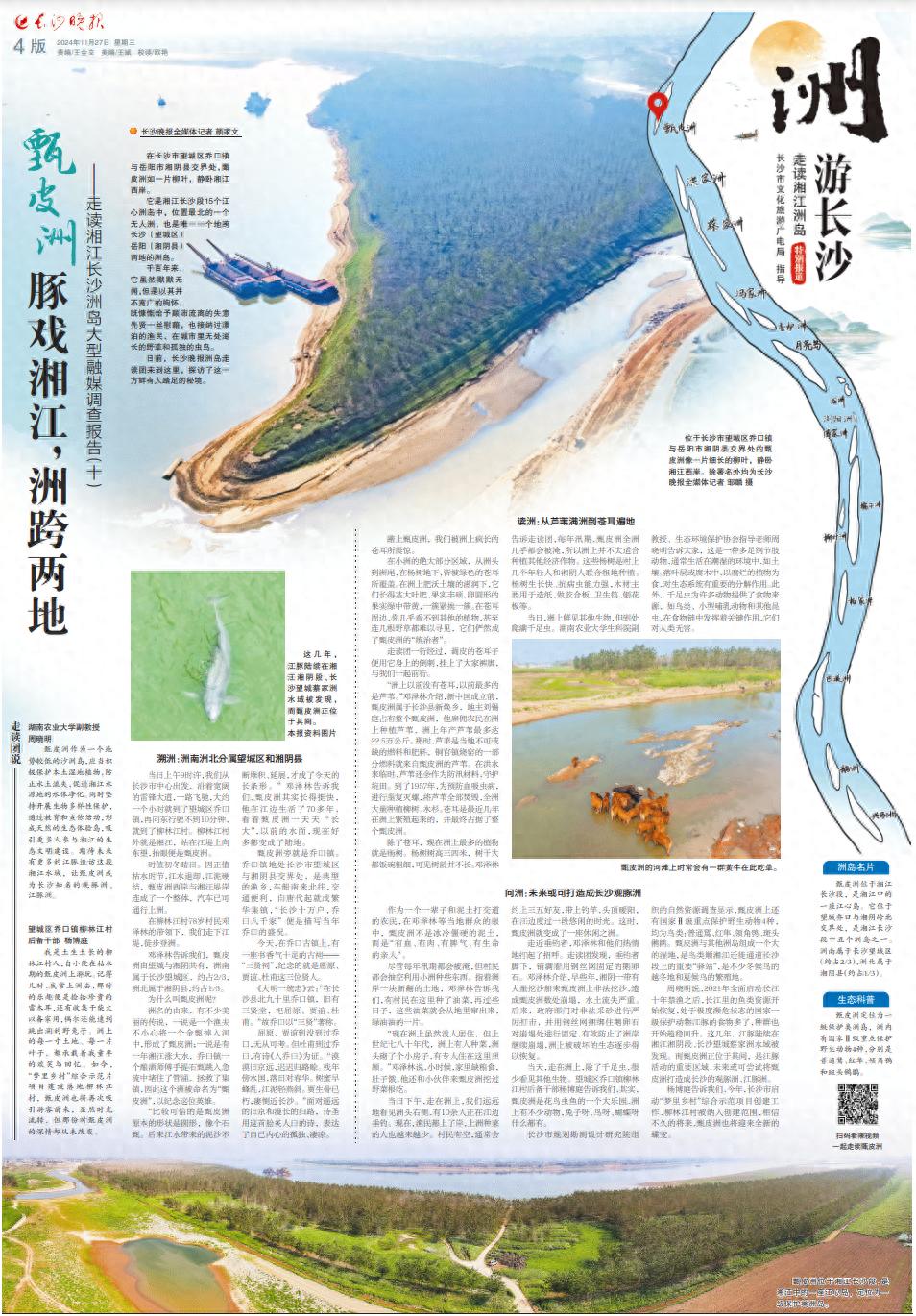 探秘湘江之心：甄皮洲，一个跨越长沙与岳阳的无人秘境