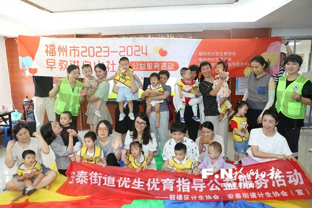 福州市计生协：27.8万会员助力优生优育，早教进社区公益服务活动引爆生育支持新热潮