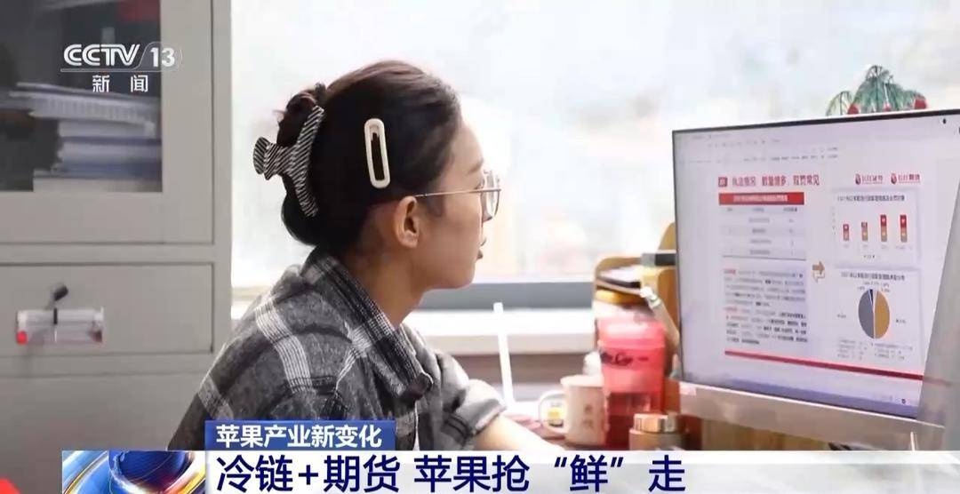 中国苹果产量世界第一，冷链+期货助力消费者抢鲜体验  第6张