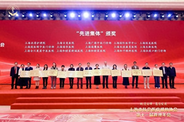 上海和睦家医院20年深耕医疗技术，荣获先进集体称号，脊柱外科再创辉煌