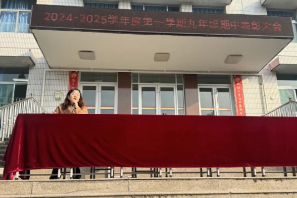 叶落随秋去，冬阳照芸窗：九年级期中质量监测总结与表彰大会，莫负好时光  第2张