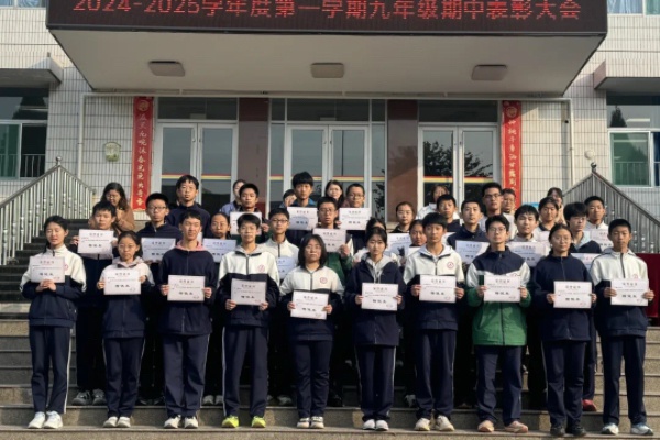 叶落随秋去，冬阳照芸窗：九年级期中质量监测总结与表彰大会，莫负好时光  第3张