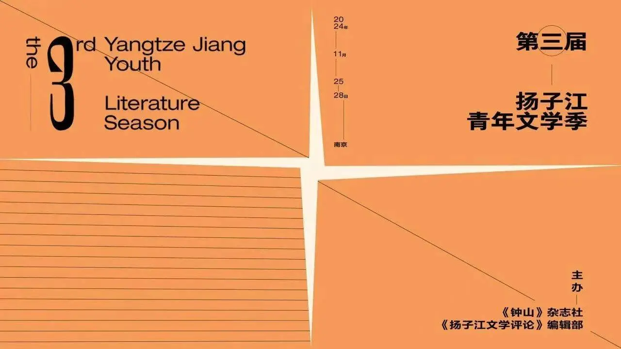 四年磨一剑，三三再获钟山之星文学奖，青年作家如何用文字点亮世界？  第3张