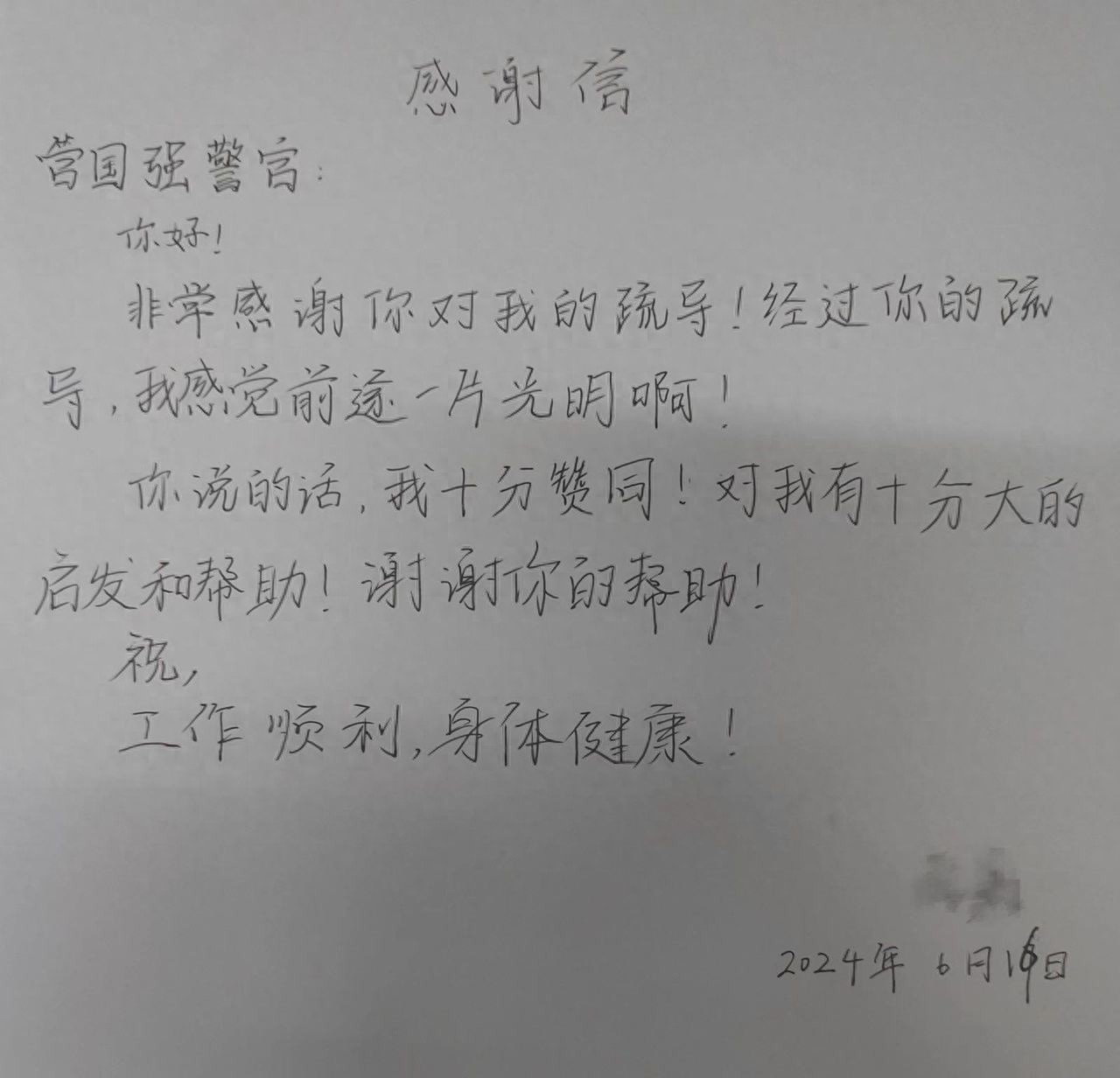 景宁公安暖心守护：一老一小平安共治，红星派出所警官收获满满正能量感谢信  第1张