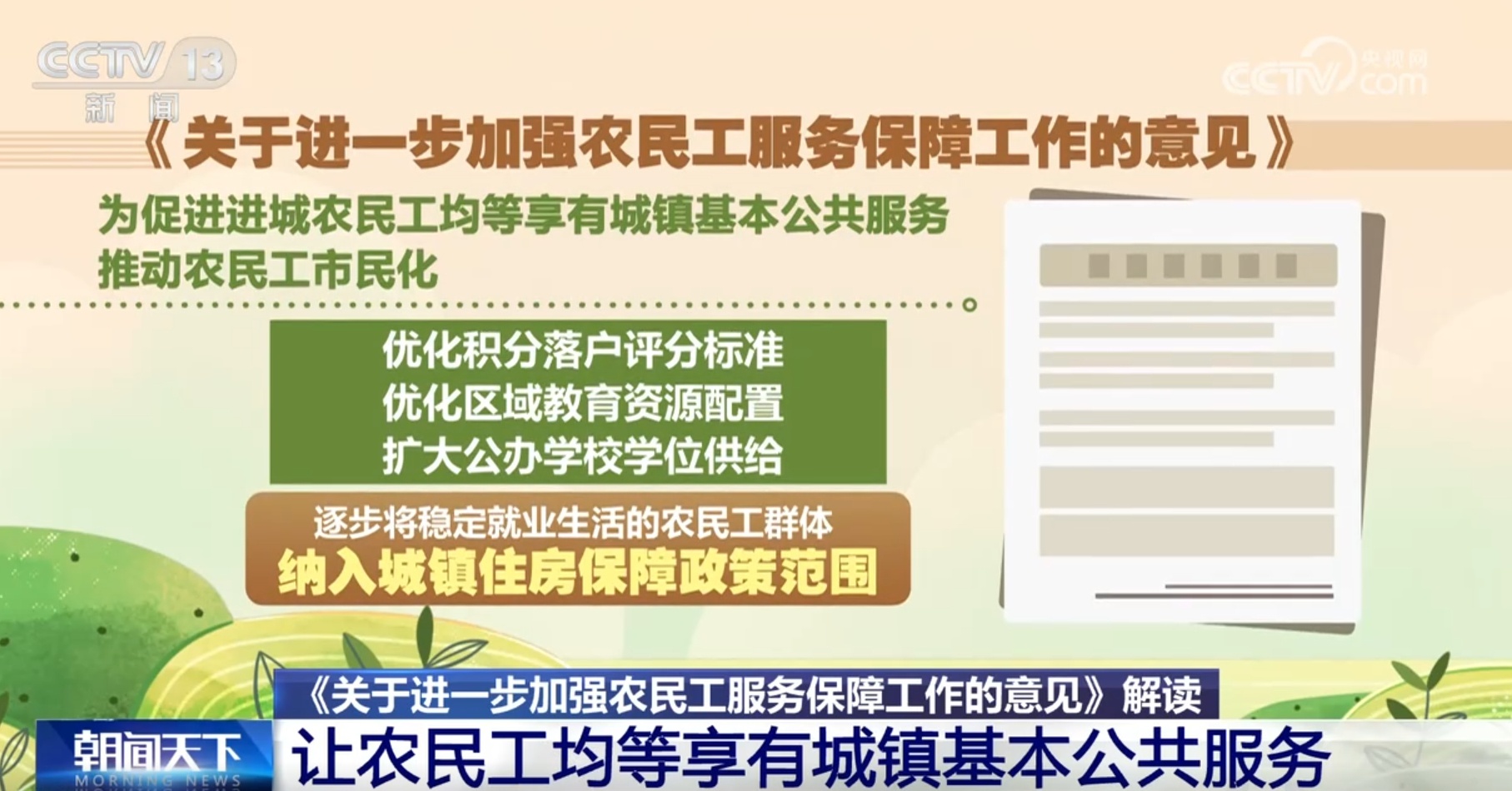 2023年农民工总量达2.975亿，政策加码稳就业，你还在等什么？  第3张