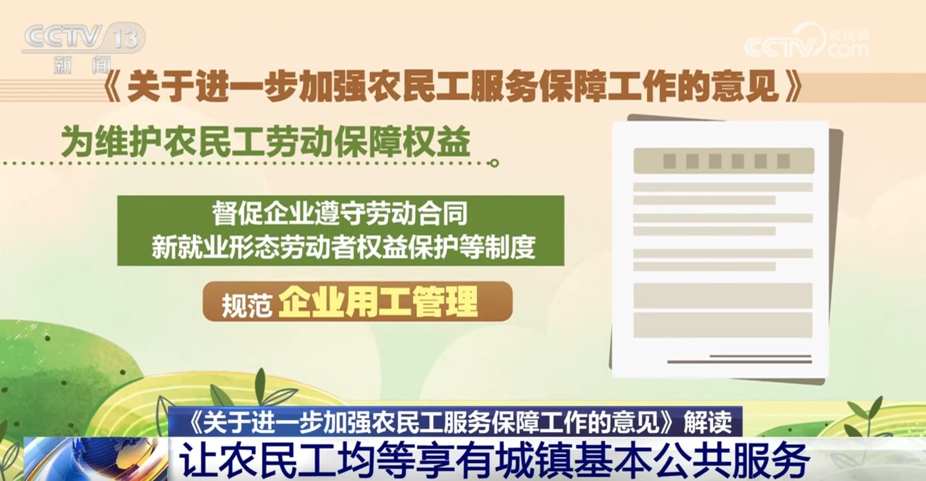 2023年农民工总量达2.975亿，政策加码稳就业，你还在等什么？  第4张