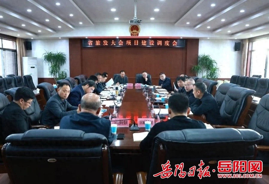 岳阳区长陈淼：如何通过省旅发大会，让一座城市焕发新生？  第1张