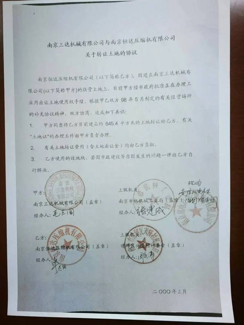 南京黄金地段土地使用权神秘转移，国有资产流失疑云重重  第1张