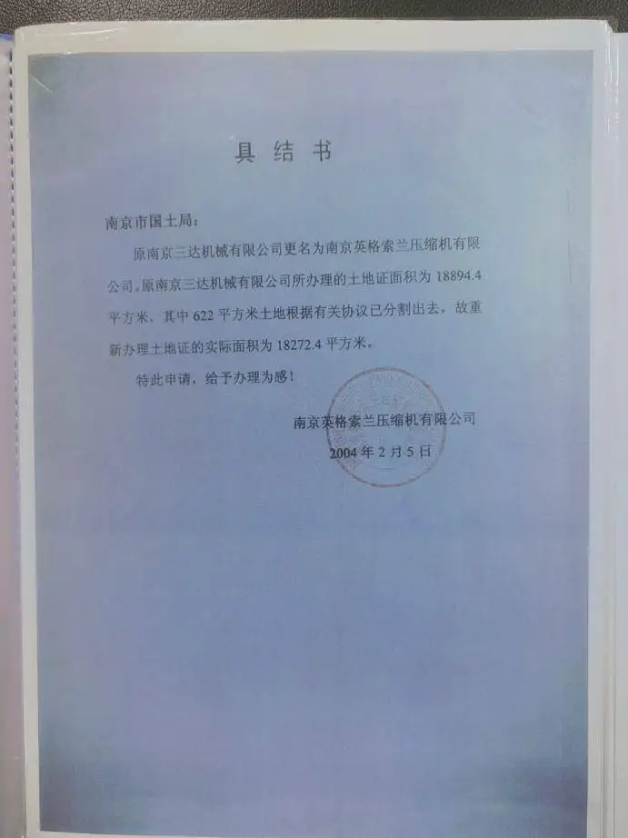 南京黄金地段土地使用权神秘转移，国有资产流失疑云重重  第3张