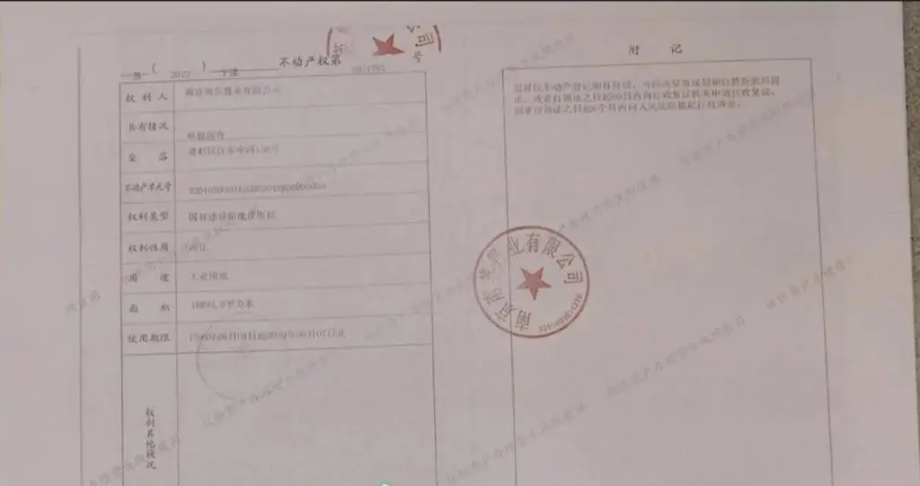 南京黄金地段土地使用权神秘转移，国有资产流失疑云重重  第4张