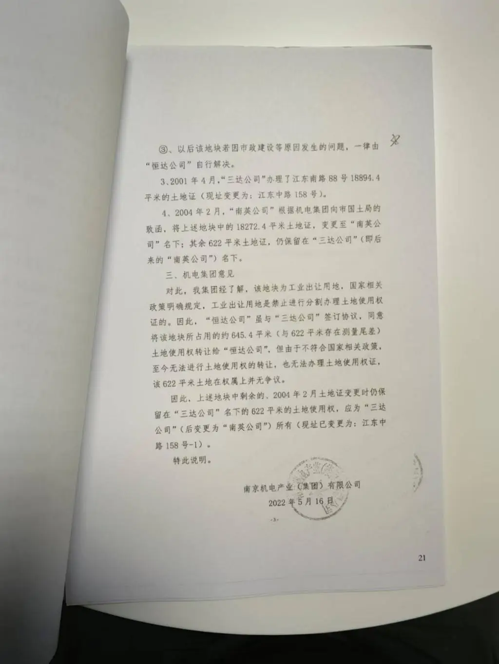 南京黄金地段土地使用权神秘转移，国有资产流失疑云重重  第5张