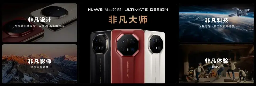 华为Mate 70系列：交融共生，山海化境，金丝银锦，致敬东方美学  第3张