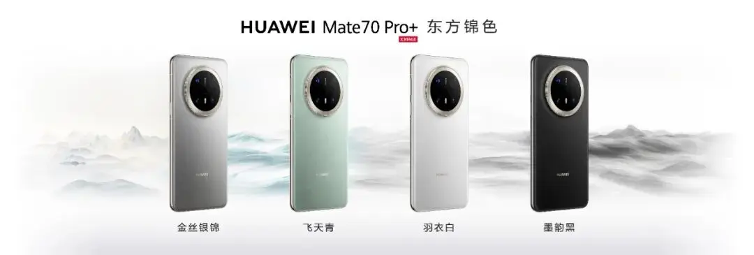 华为Mate 70系列：交融共生，山海化境，金丝银锦，致敬东方美学  第5张