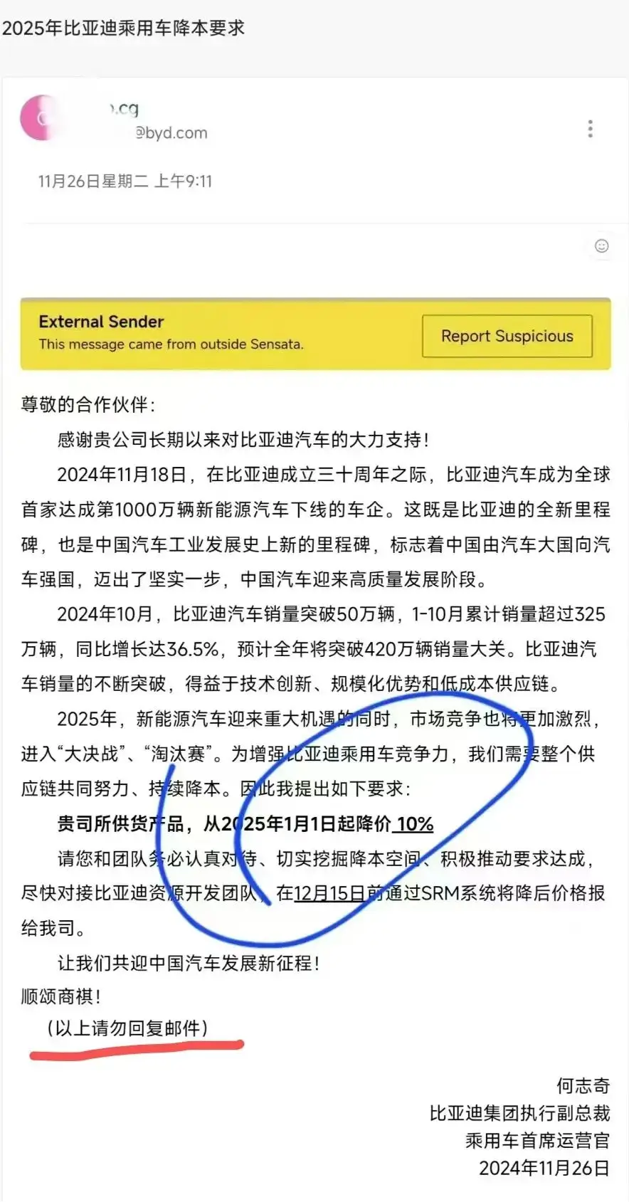 比亚迪回应供应商降价10%：汽车行业惯例，非强制要求，协商推进  第1张