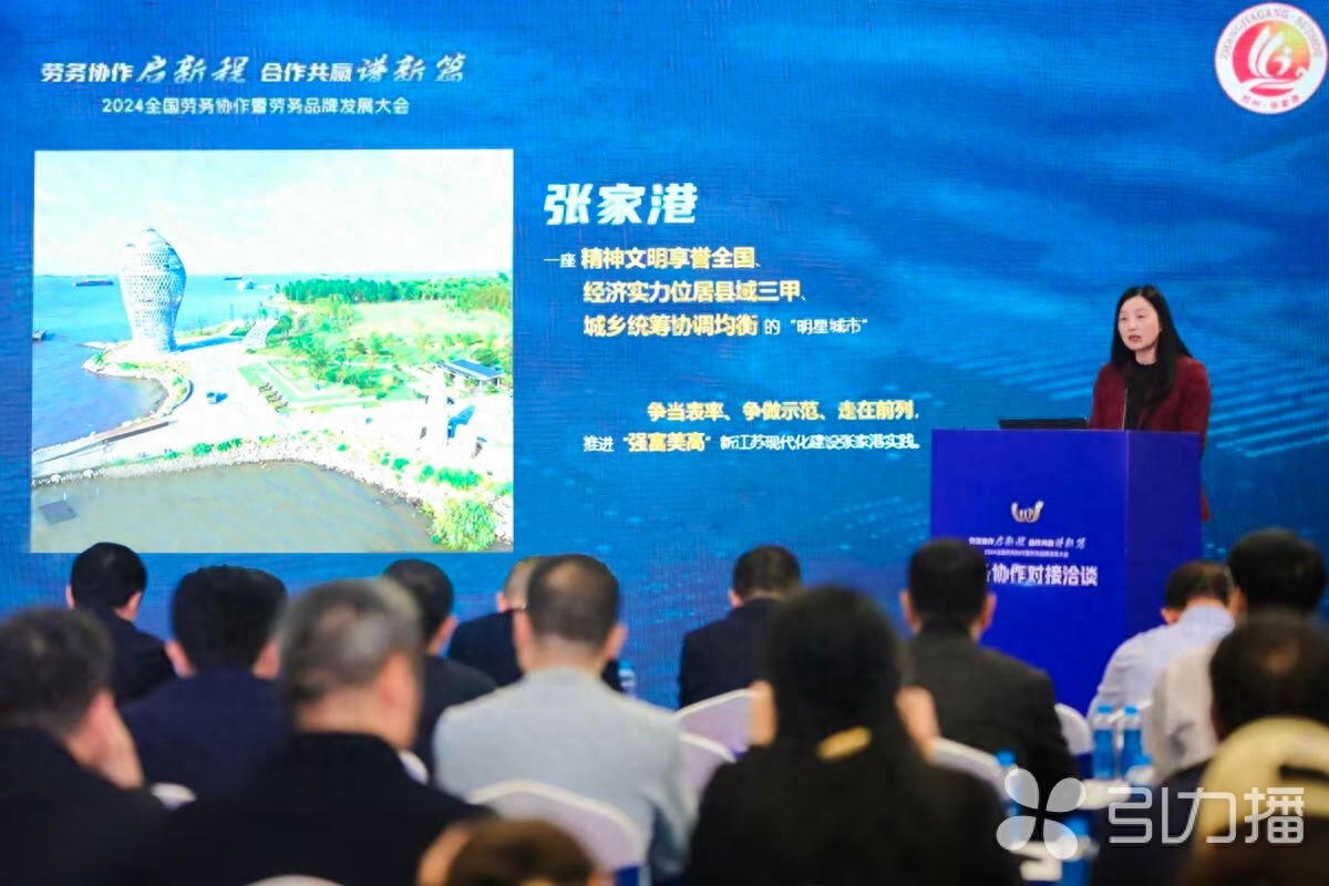 张家港市惊艳亮相全国劳务协作大会，四大角度揭秘用工新策略，与多城达成战略合作  第1张