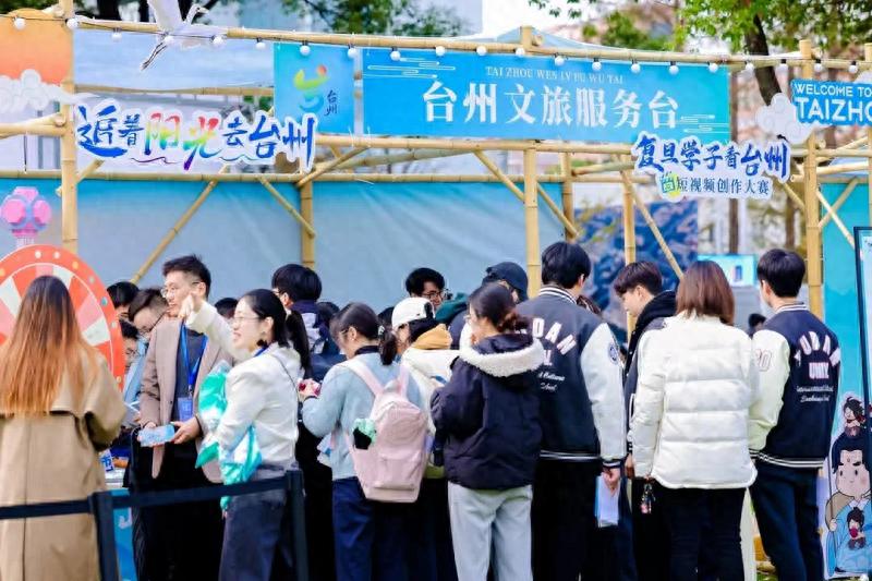 2024复旦大学·台州周：免费畅游21景区，糯叽叽美食等你来尝  第1张