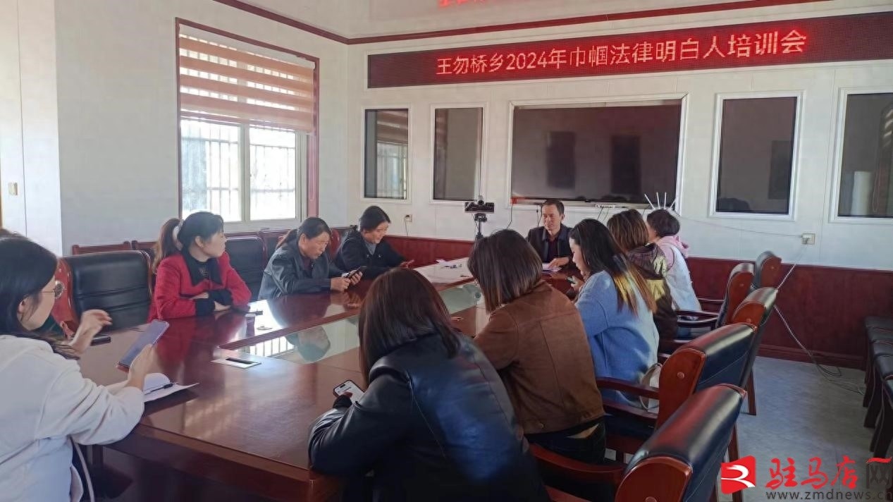 揭秘正阳巾帼法律明白人培训会：如何用法律武器保护你的权益？