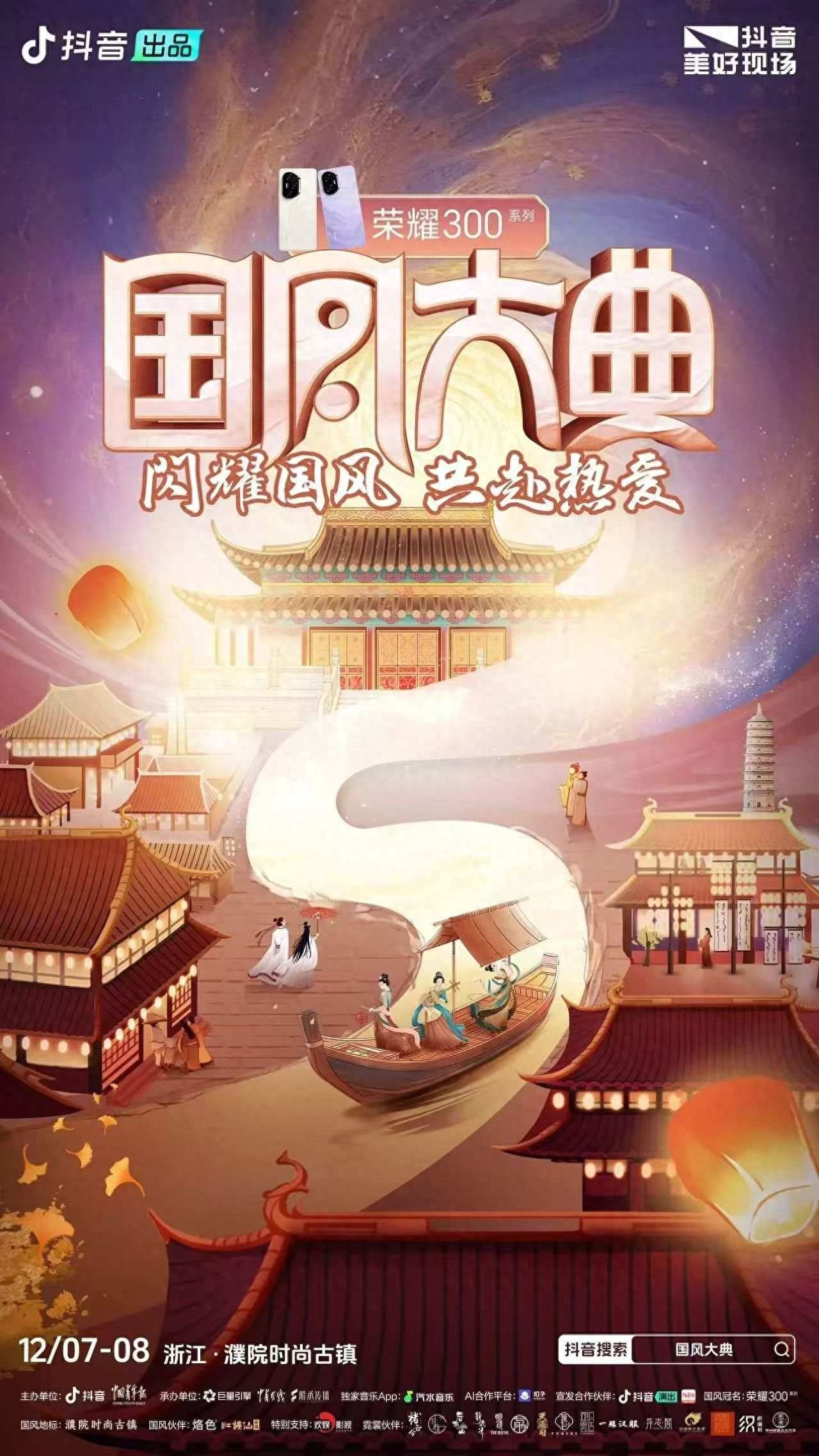 12月7日濮院时尚古镇国风大典，唐风宋韵与现代潮流的完美碰撞  第1张