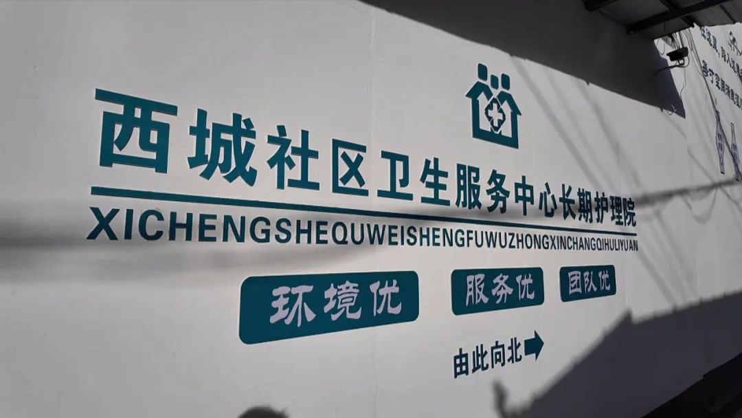 老有所医老有所养？这个社区卫生服务中心做到了  第6张