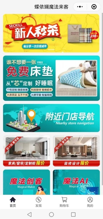 蝶依斓重磅推出魔法来客小程序，数字化赋能家居行业，开启智能获客新时代  第1张