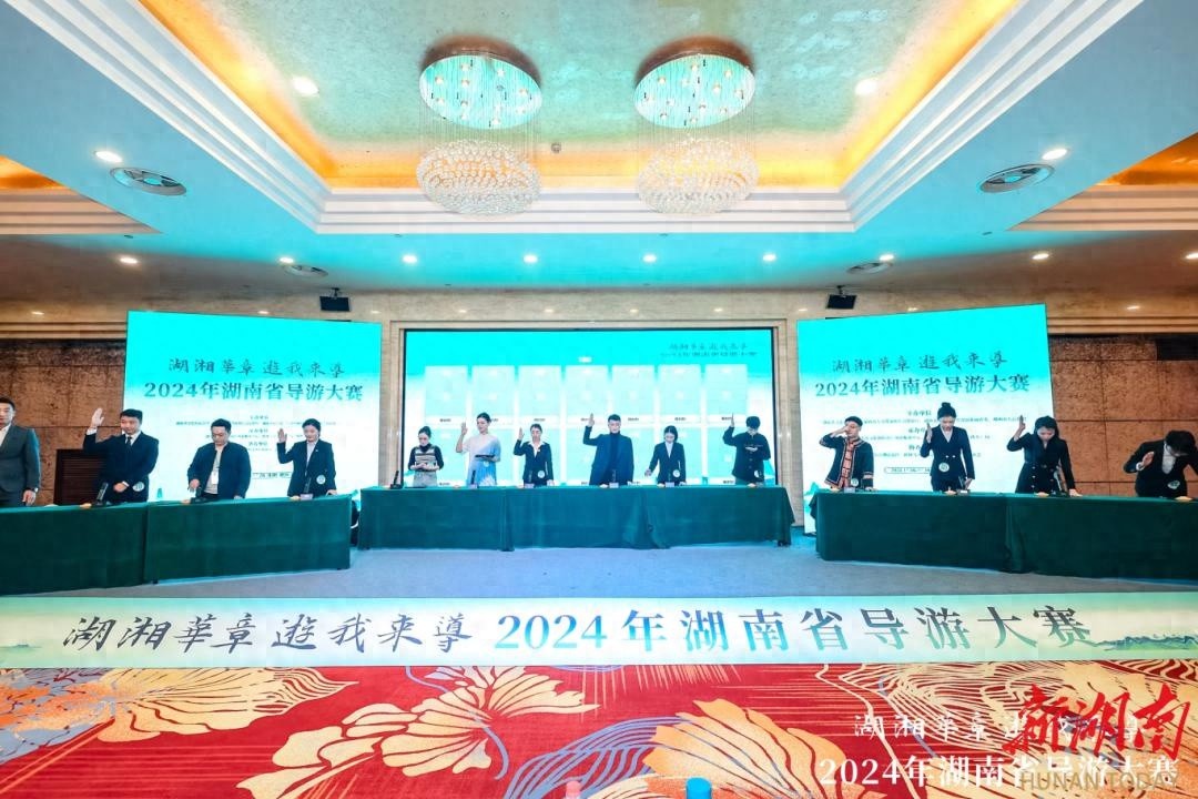 2024湖南导游大赛开幕，69名精英导游角逐，实地带团环节首次亮相