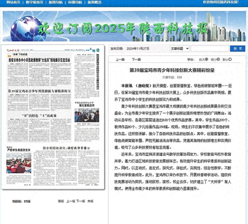 揭秘宝鸡市青少年科技创新大赛：创意智慧教室、绿色低碳智能羊圈惊艳亮相