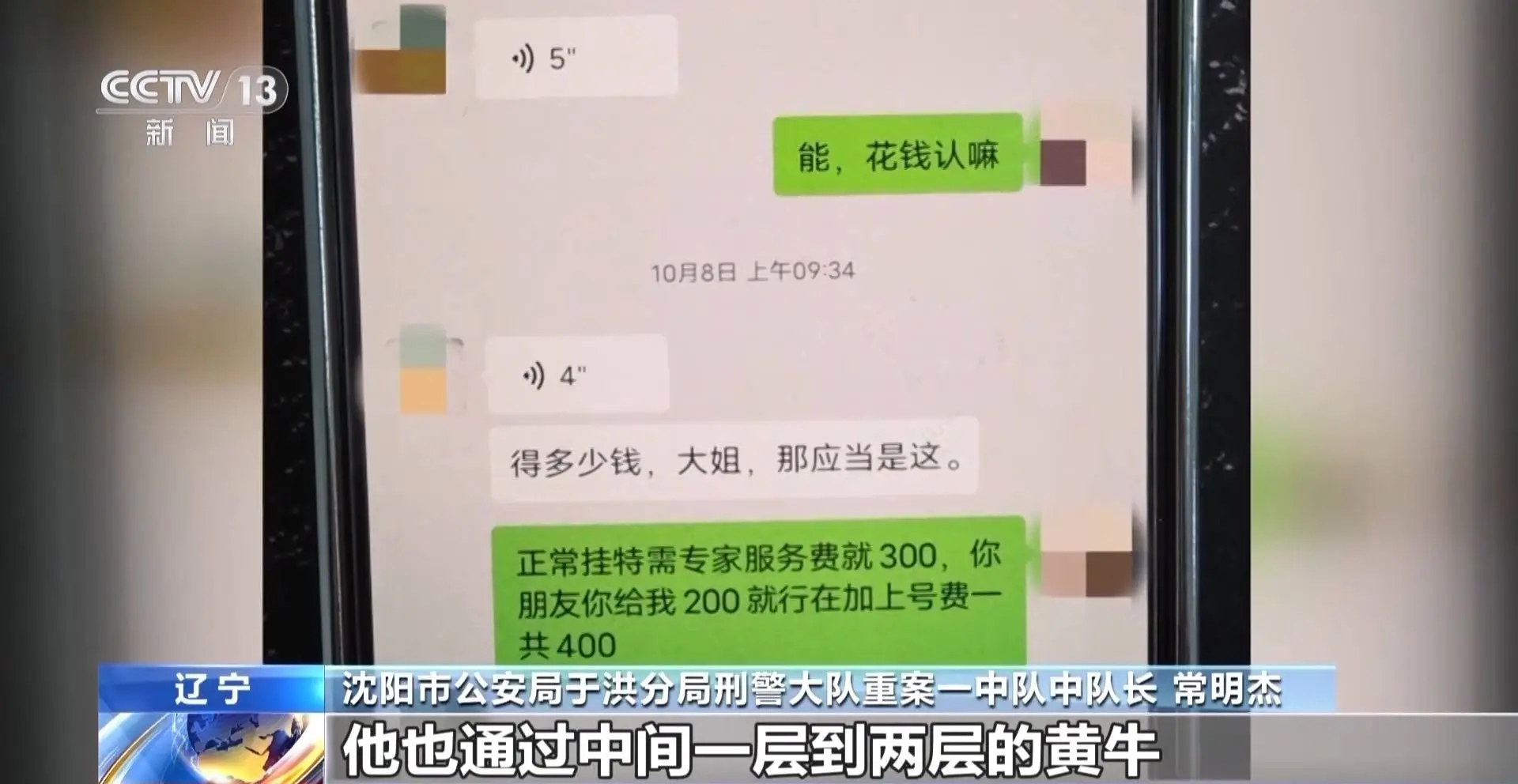 揭秘沈阳医院门口的神秘小卡片：挂号陪诊服务背后的真相  第10张