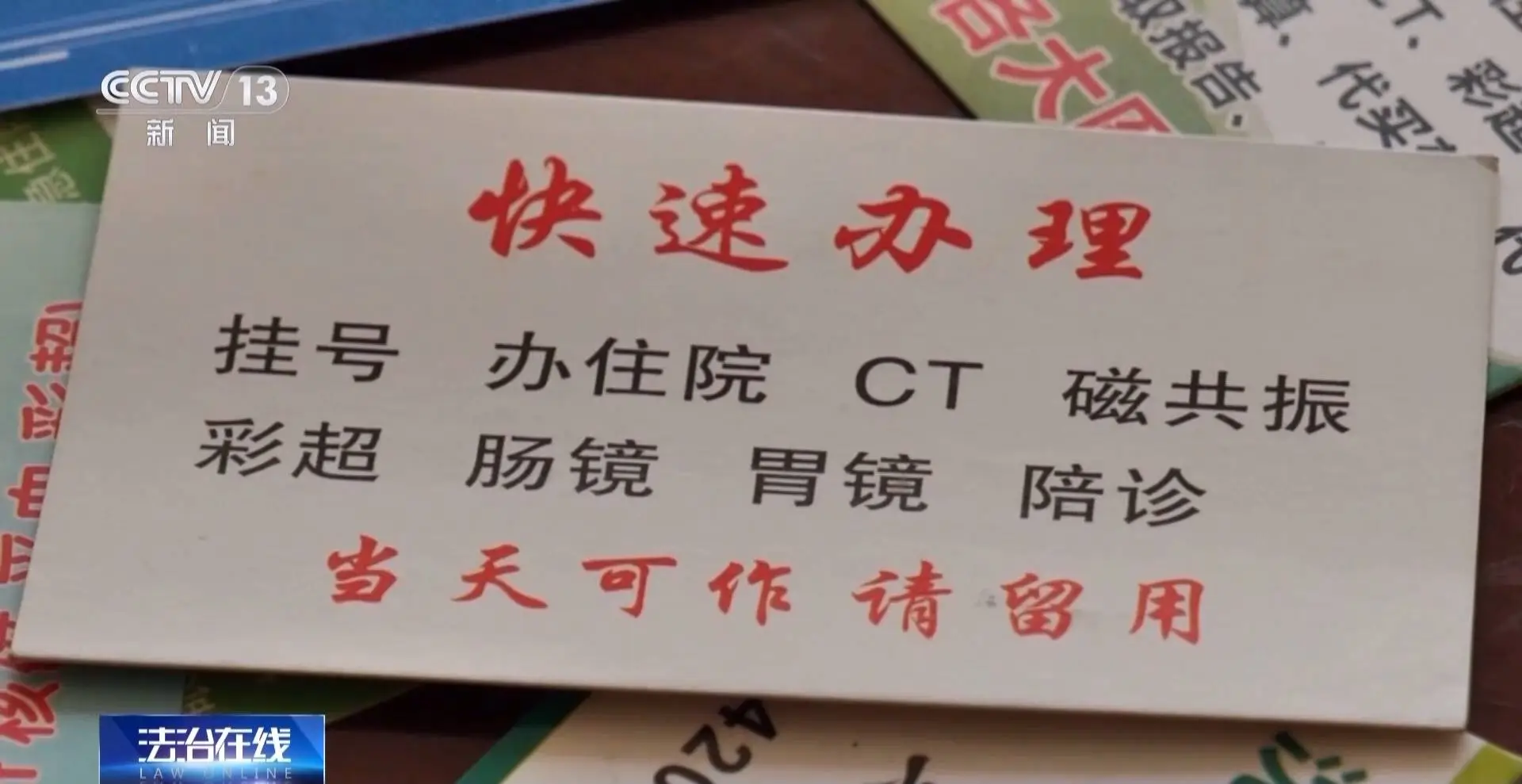揭秘沈阳医院门口的神秘小卡片：挂号陪诊服务背后的真相  第8张