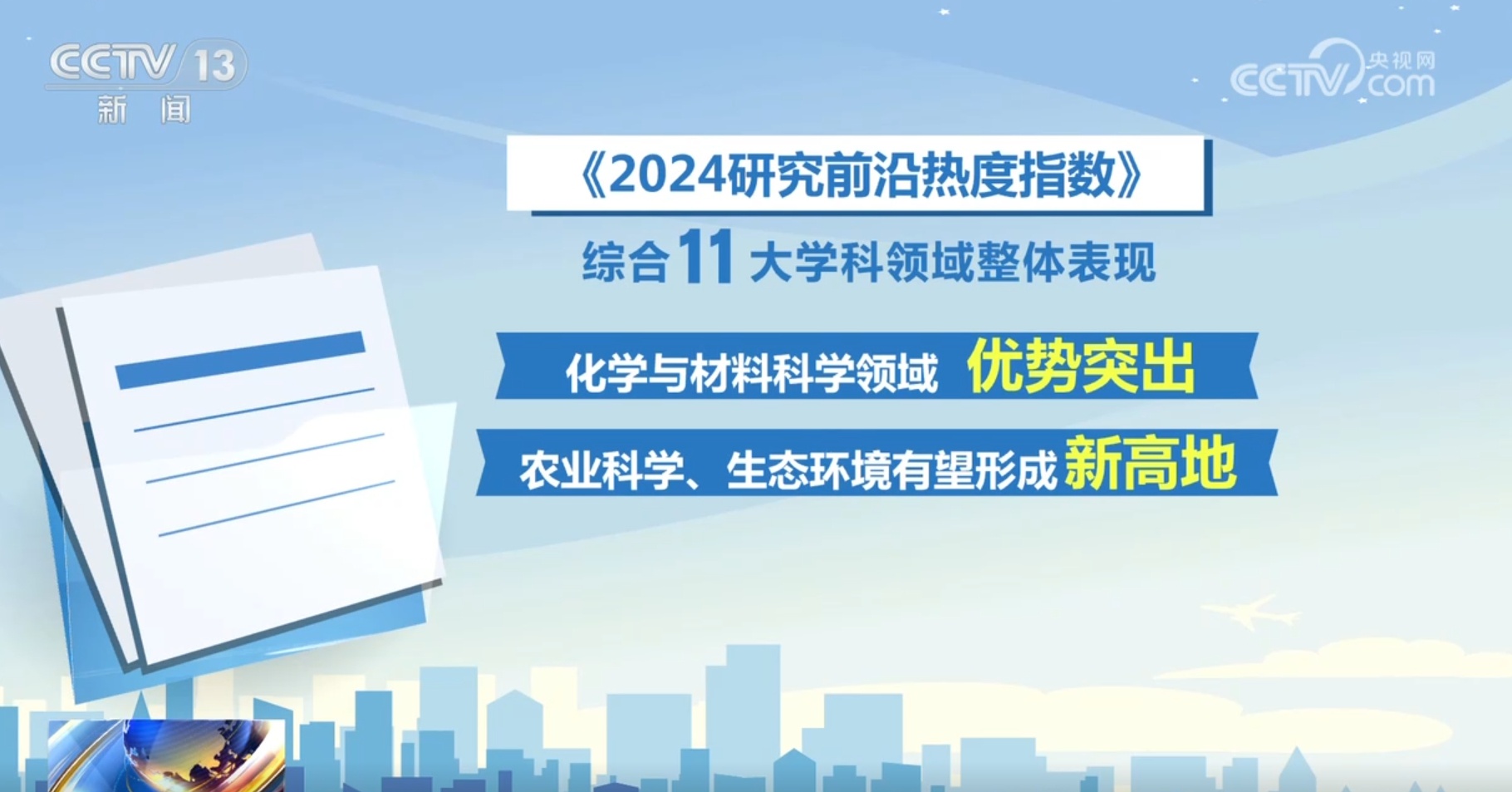 2024全球科研热点揭秘：中国在化学与材料科学领域独领风骚，110个前沿领域全面解析  第3张