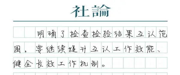 医疗机构检查检验结果互认：省时省力省钱，还能节省公共支出