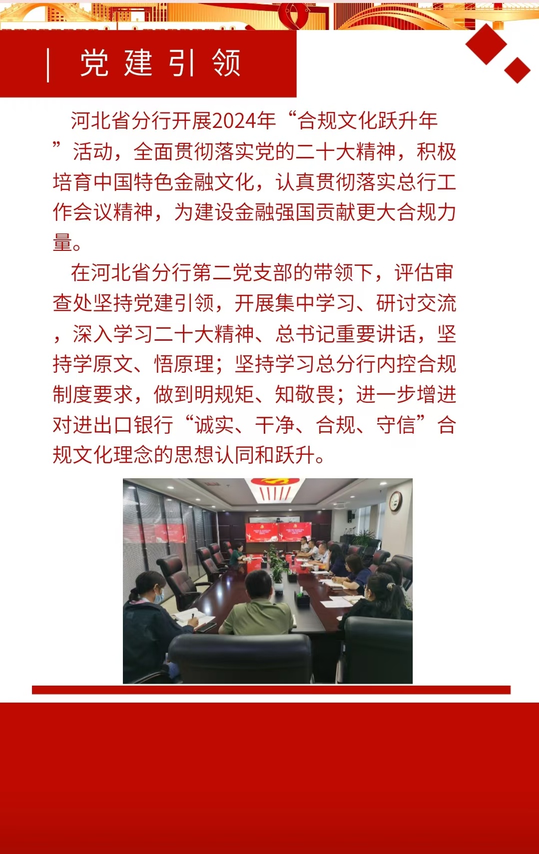 中国进出口银行河北省分行合规展报评比：思字领航，创意展报彰显金融文化精髓  第3张