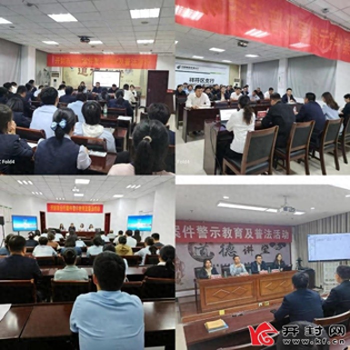 2024年银行案件警示教育巡讲：揭秘信贷业务中的法律风险，你真的了解吗？  第1张